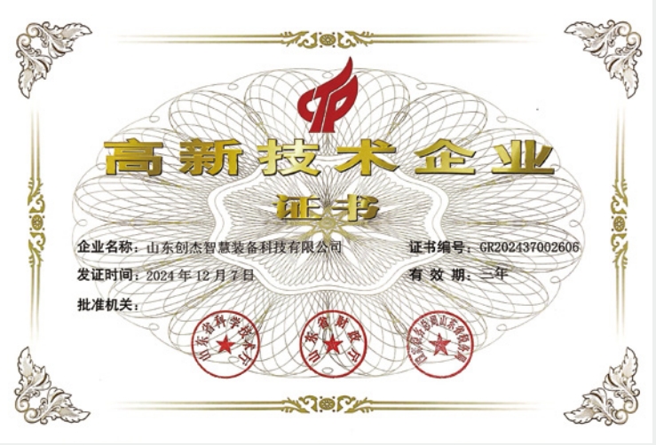 高新技術(shù)企業(yè)