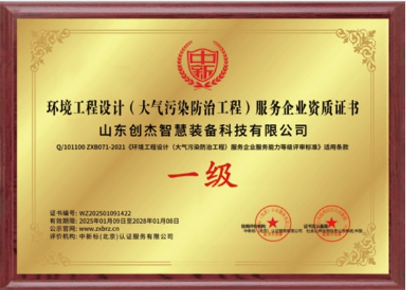 環(huán)境工程設(shè)計(jì)（大氣污染防治工程）服務(wù)一級(jí)
